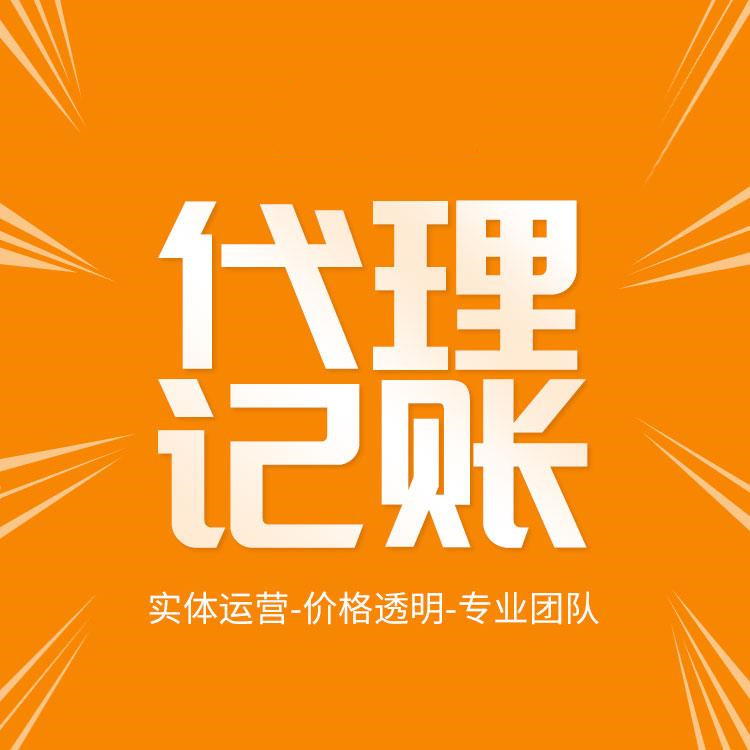 拜拜了你吶！低價(jià)代理記賬會(huì)計(jì)