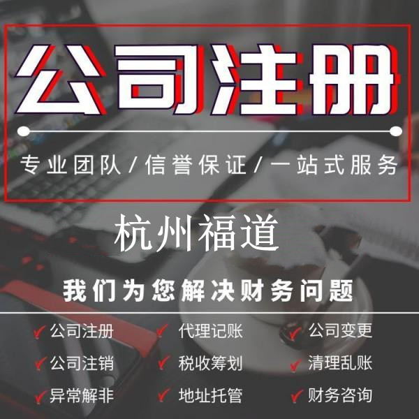 杭州工商企業(yè)注冊辦理指南，輕松開啟創(chuàng)業(yè)之路！