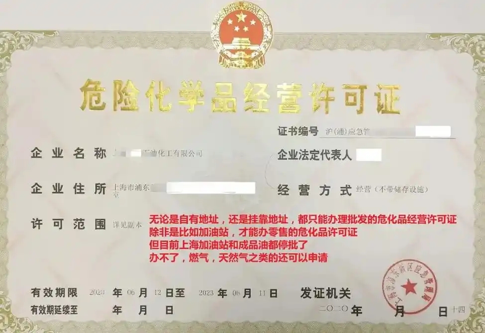 在杭州怎么辦理危險(xiǎn)化學(xué)品經(jīng)營(yíng)許可證