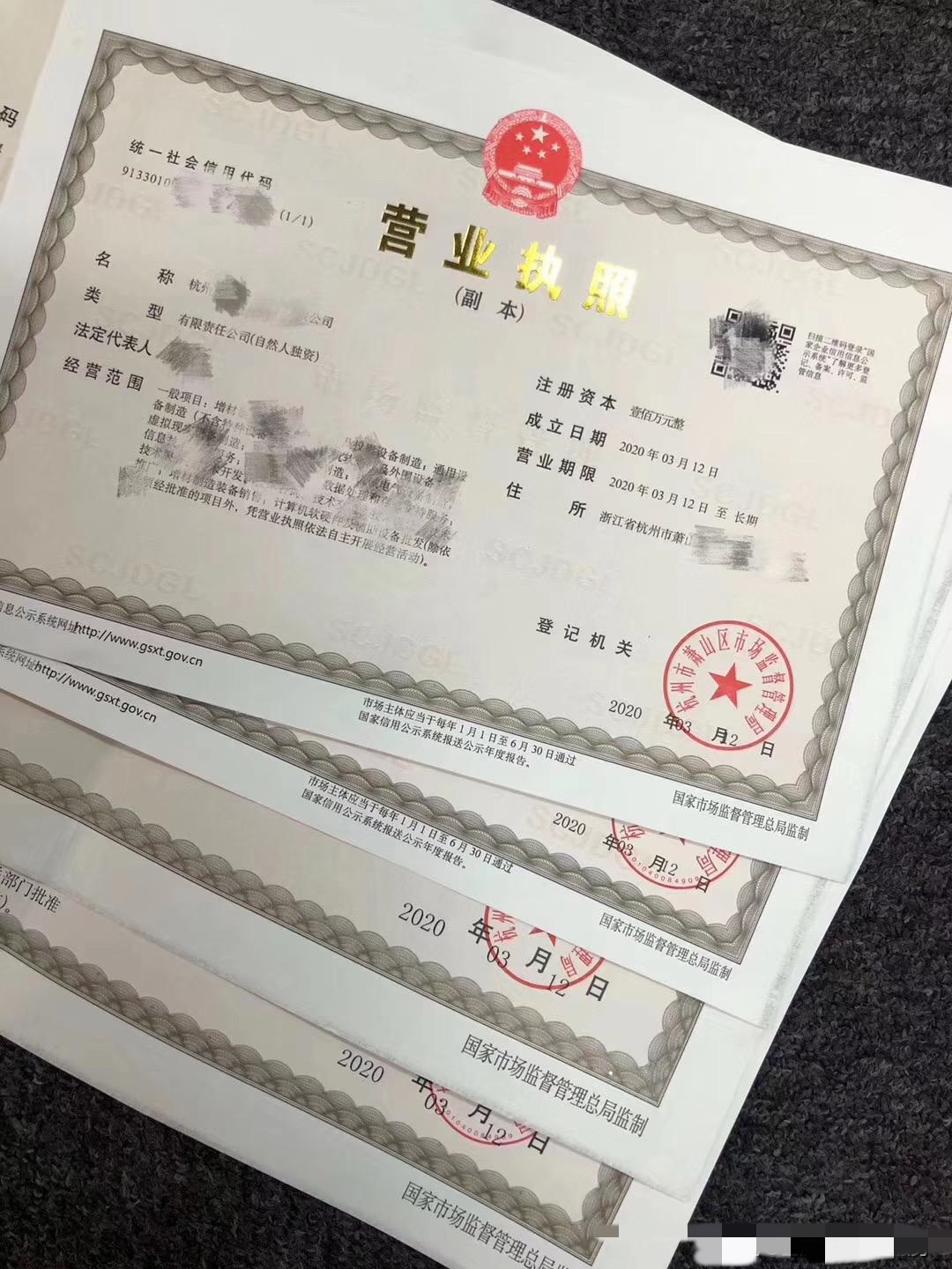 如何辦理杭州營業(yè)執(zhí)照:條件與所需材料詳解
