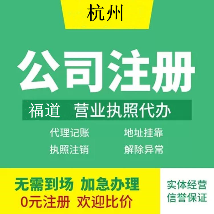 杭州市蕭山有限公司注冊要求 杭州市蕭山有限公司注冊要求